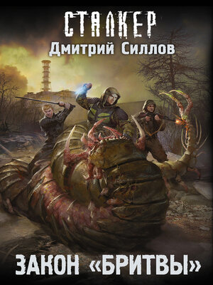 cover image of Закон «Бритвы»